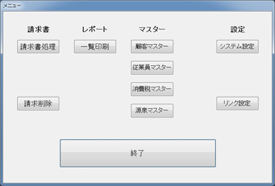 月次請求書作成システム